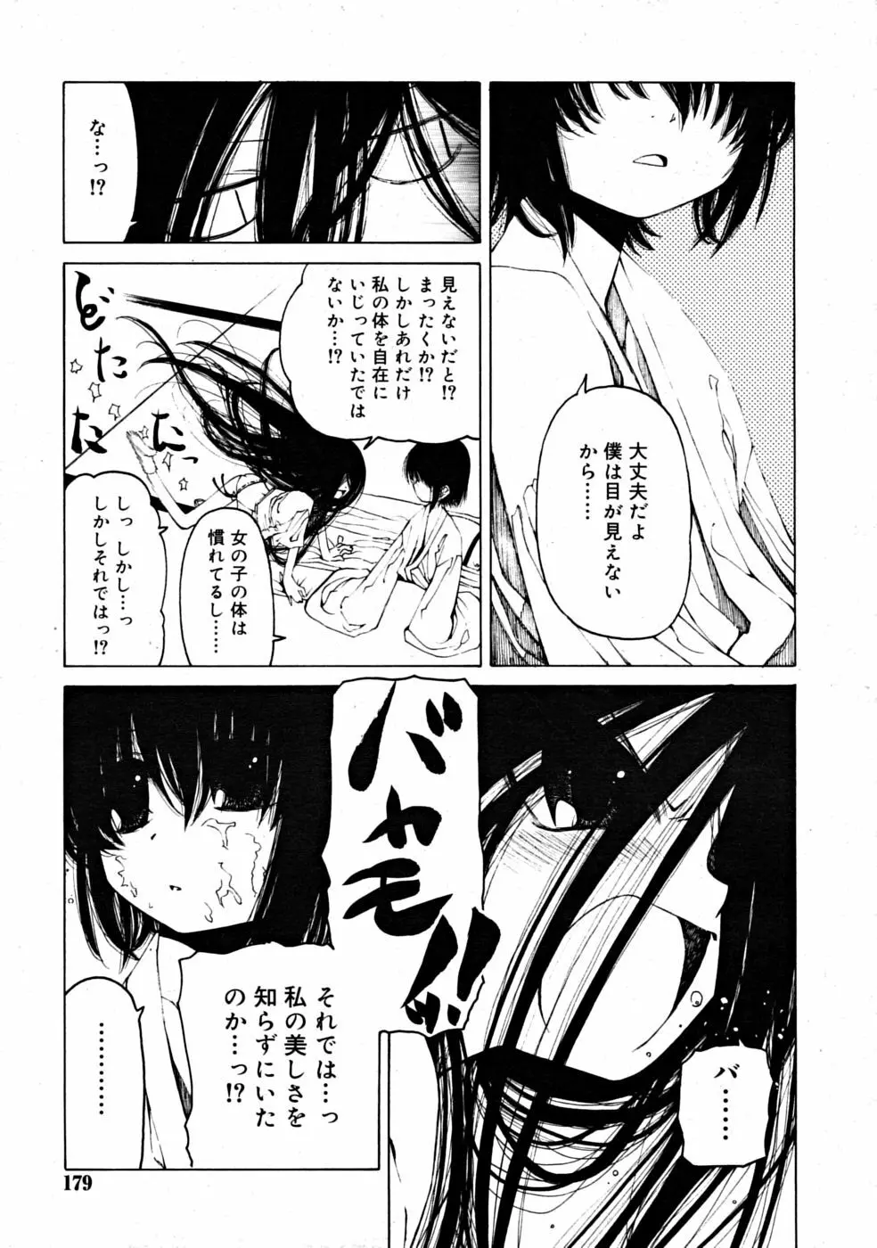 COMIC RiN [2008-07] Vol.43 Page.179