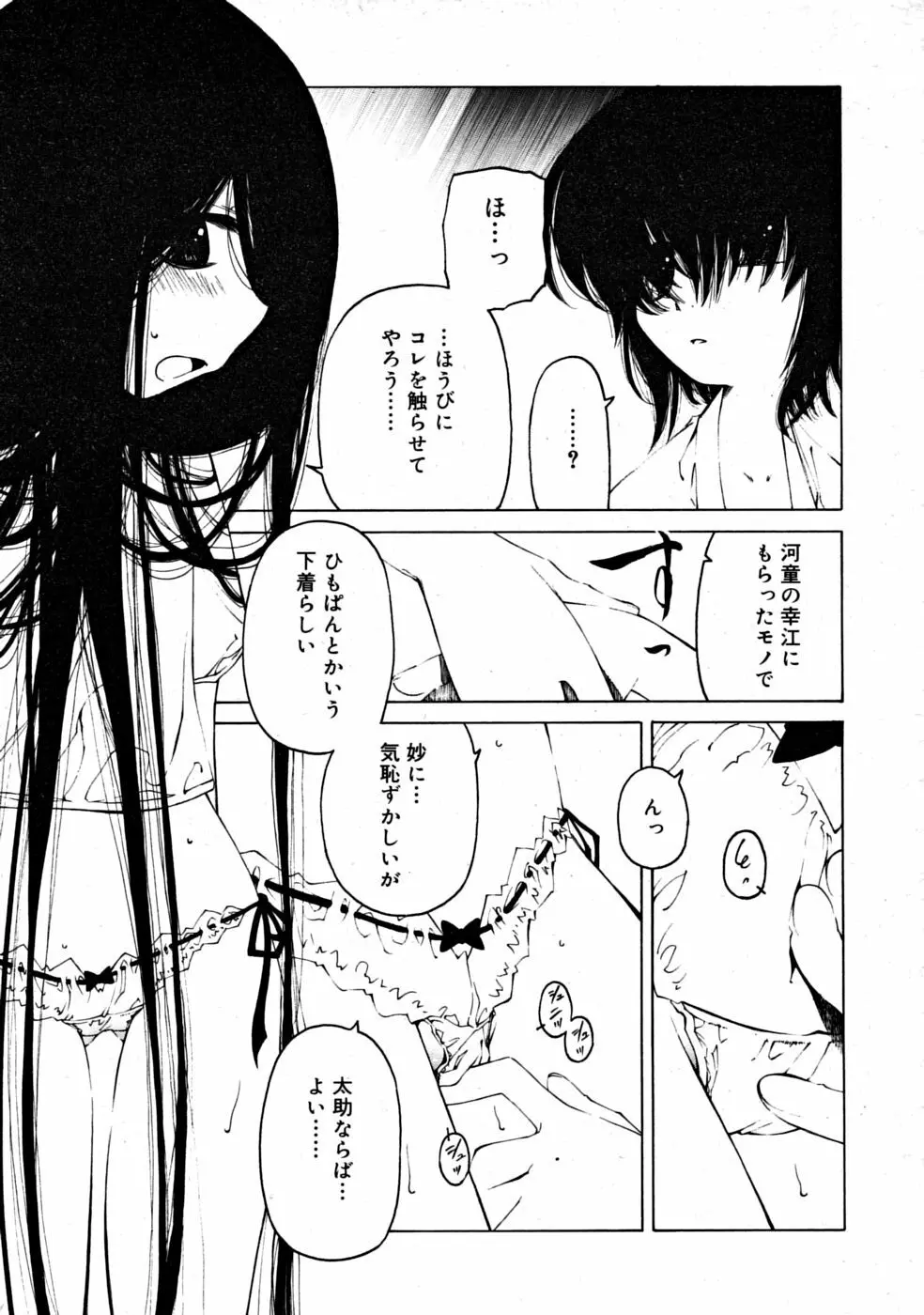 COMIC RiN [2008-07] Vol.43 Page.181