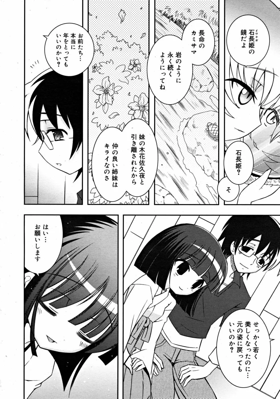 COMIC RiN [2008-07] Vol.43 Page.198