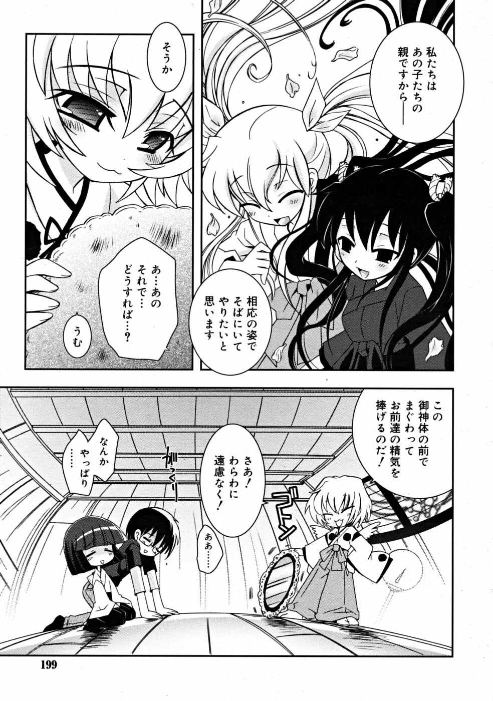 COMIC RiN [2008-07] Vol.43 Page.199