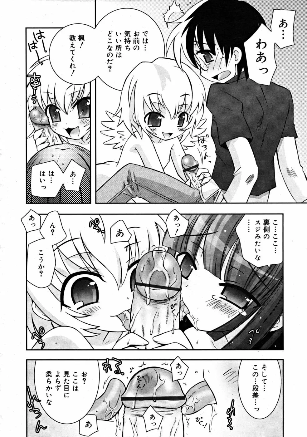 COMIC RiN [2008-07] Vol.43 Page.202