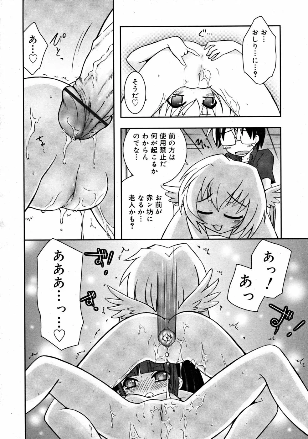 COMIC RiN [2008-07] Vol.43 Page.204