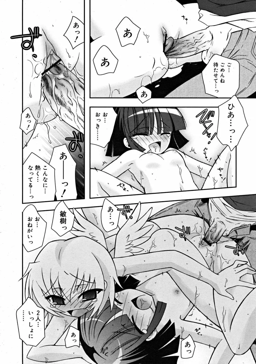 COMIC RiN [2008-07] Vol.43 Page.206