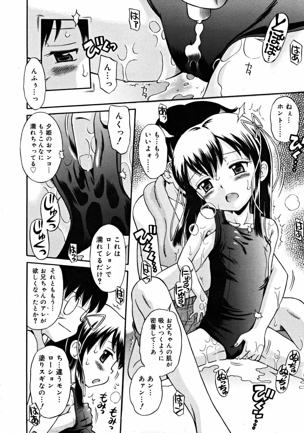 COMIC RiN [2008-07] Vol.43 Page.218