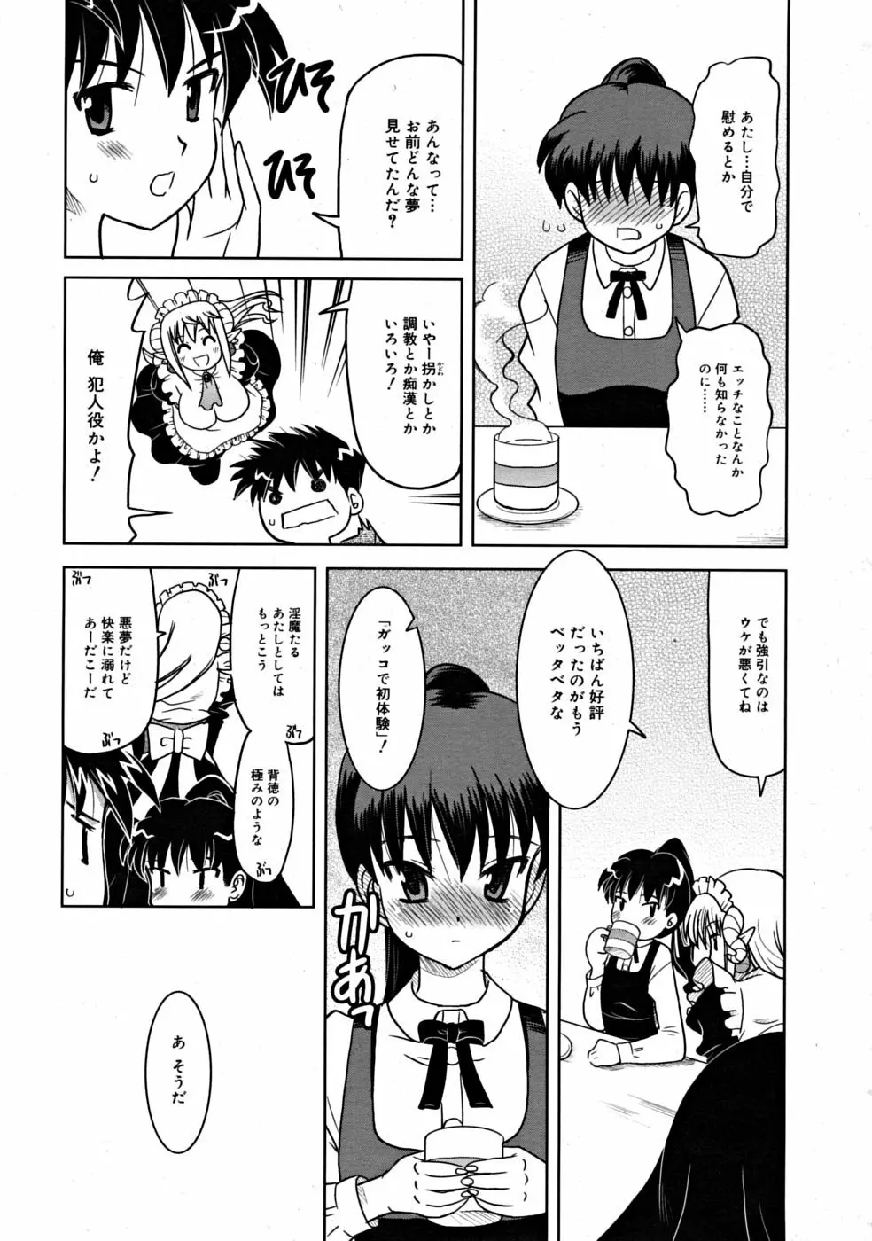 COMIC RiN [2008-07] Vol.43 Page.255