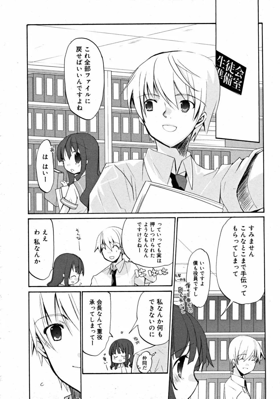 COMIC RiN [2008-07] Vol.43 Page.288