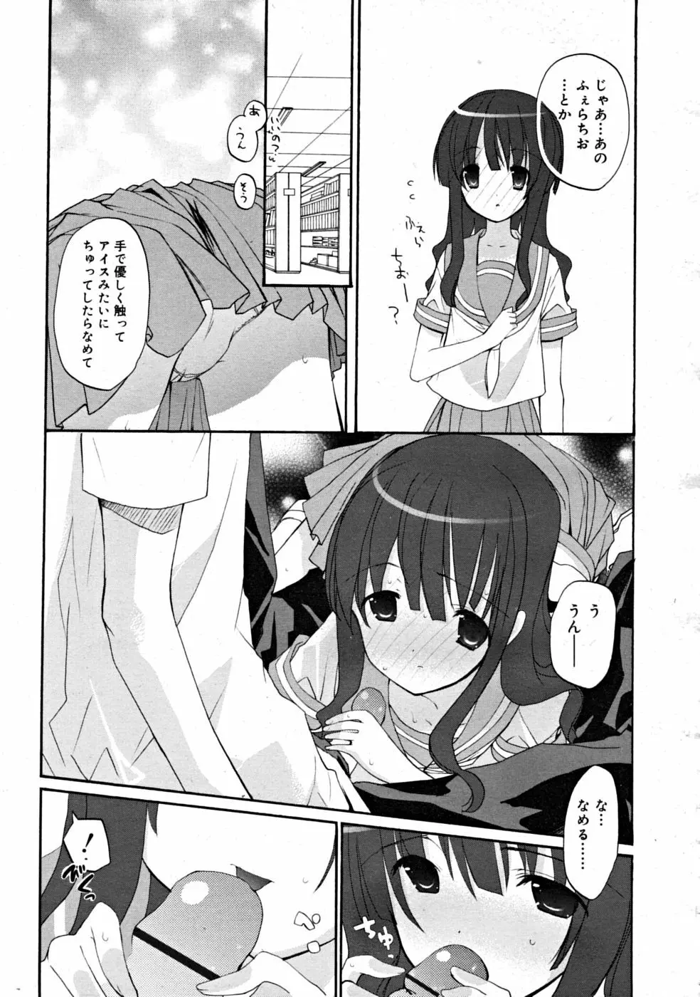 COMIC RiN [2008-07] Vol.43 Page.293