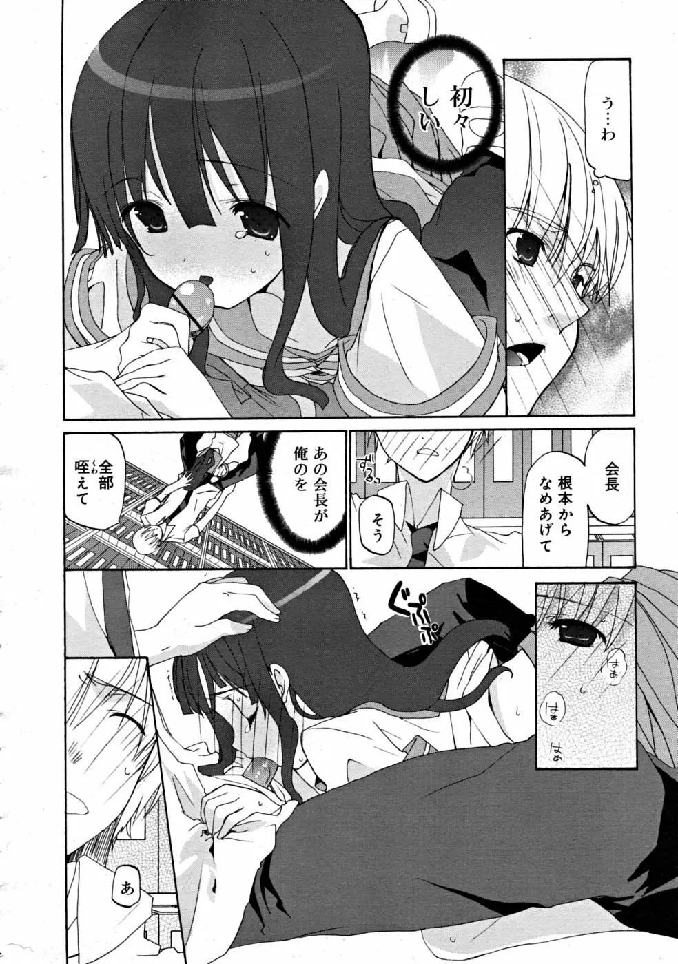 COMIC RiN [2008-07] Vol.43 Page.294