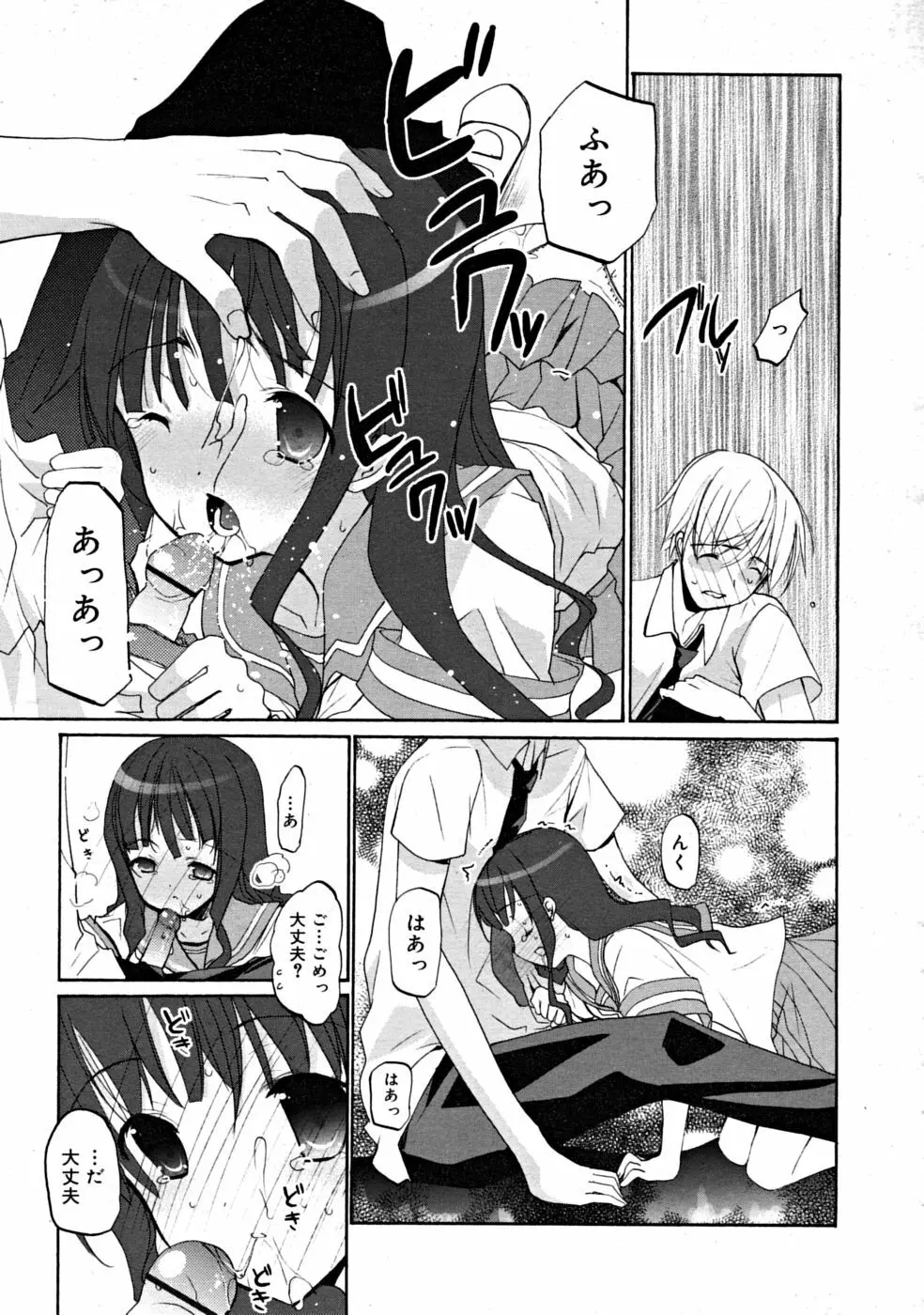 COMIC RiN [2008-07] Vol.43 Page.297