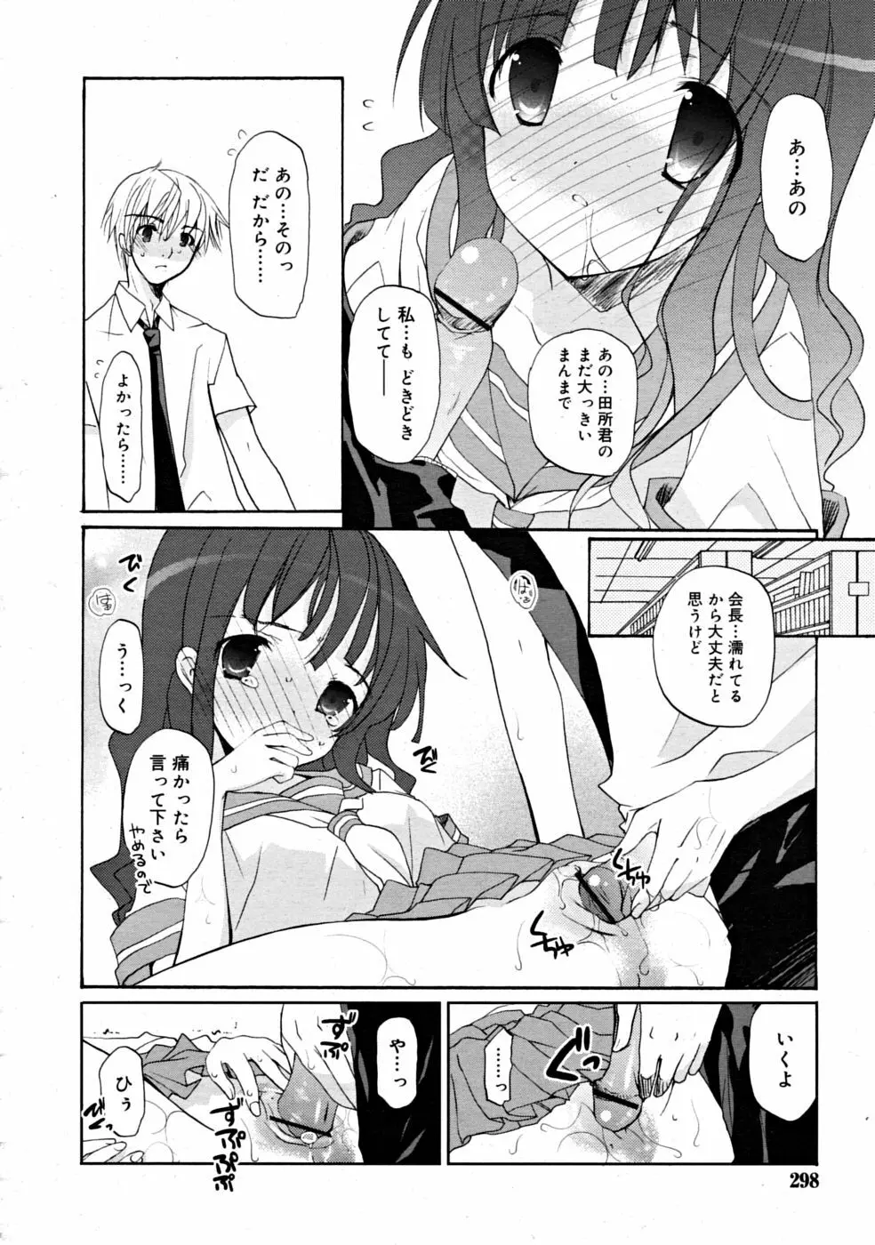 COMIC RiN [2008-07] Vol.43 Page.298