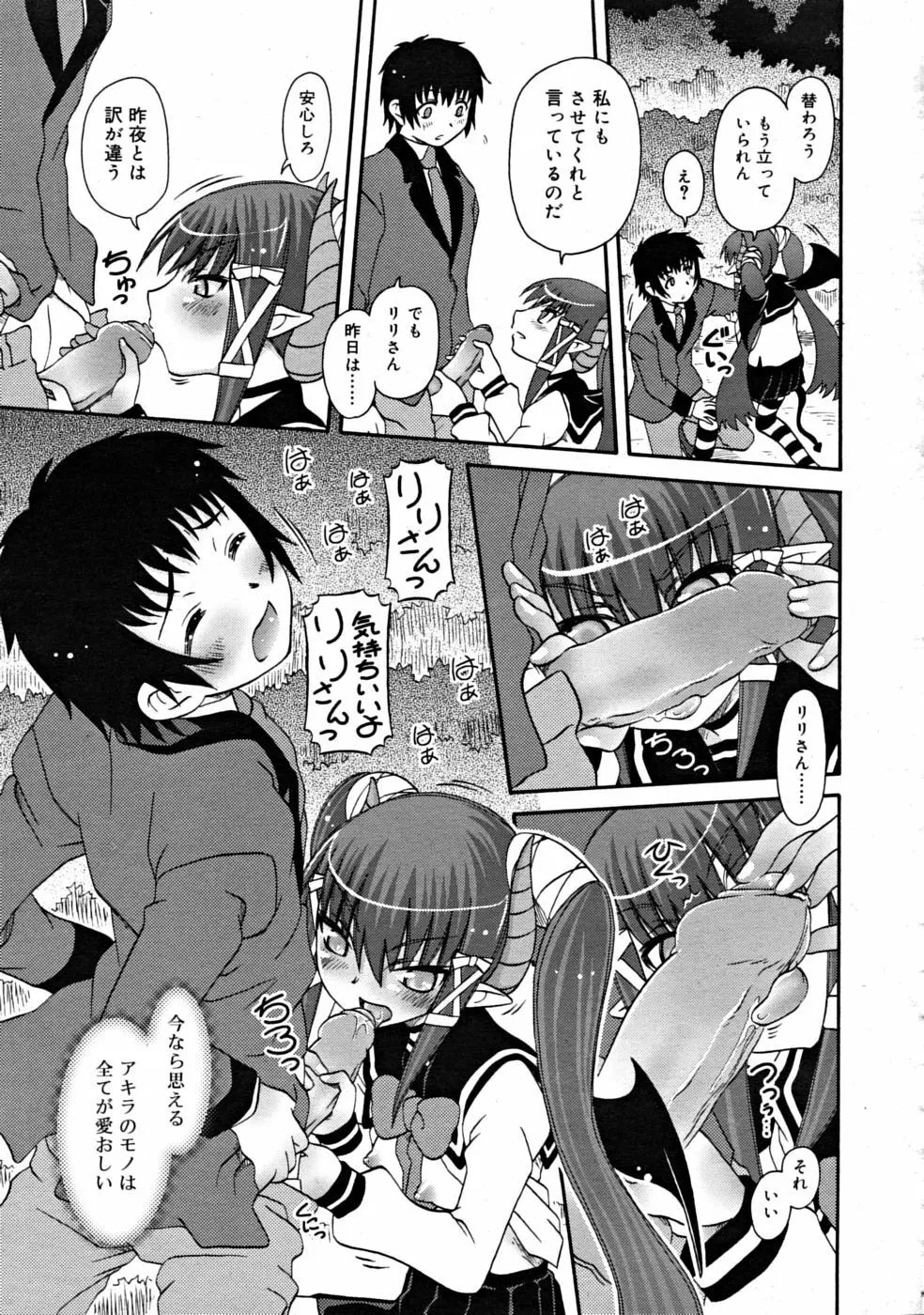 COMIC RiN [2008-07] Vol.43 Page.315