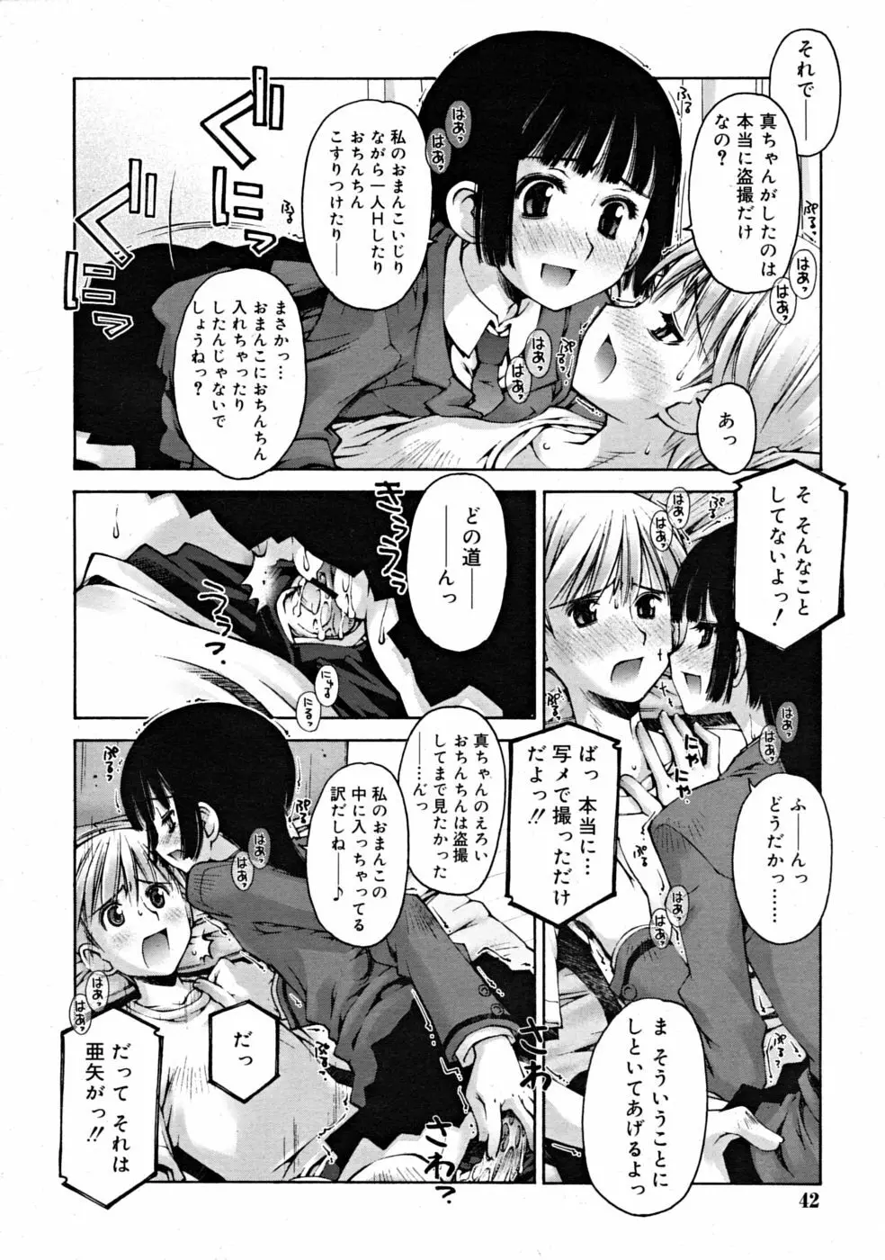 COMIC RiN [2008-07] Vol.43 Page.42