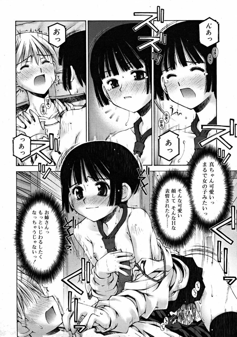 COMIC RiN [2008-07] Vol.43 Page.48