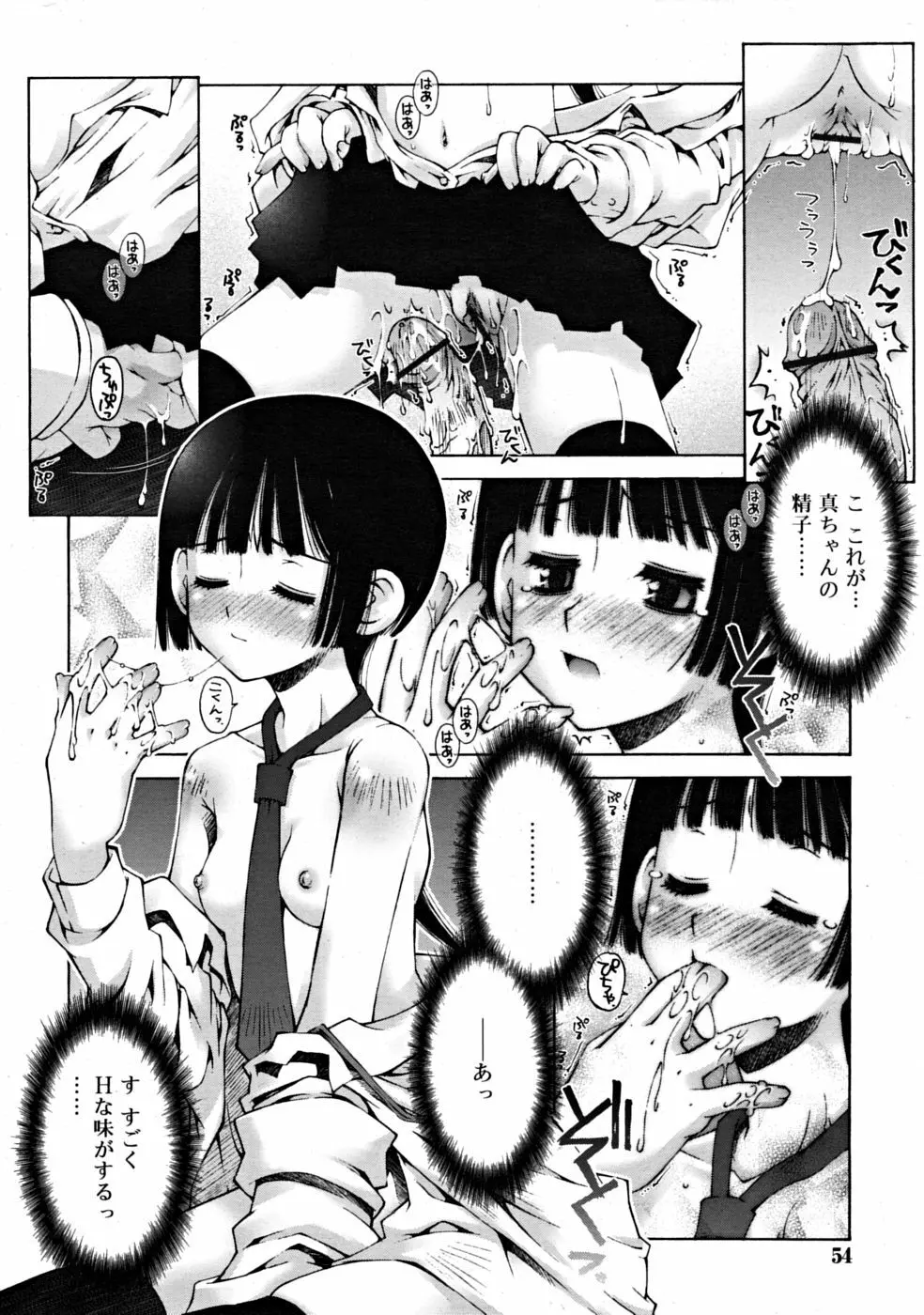 COMIC RiN [2008-07] Vol.43 Page.54