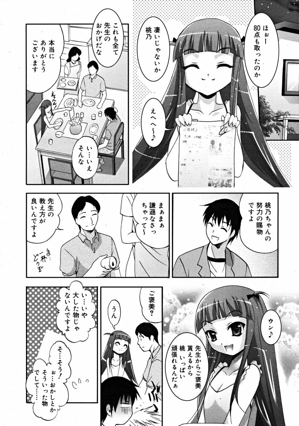 COMIC RiN [2008-07] Vol.43 Page.64