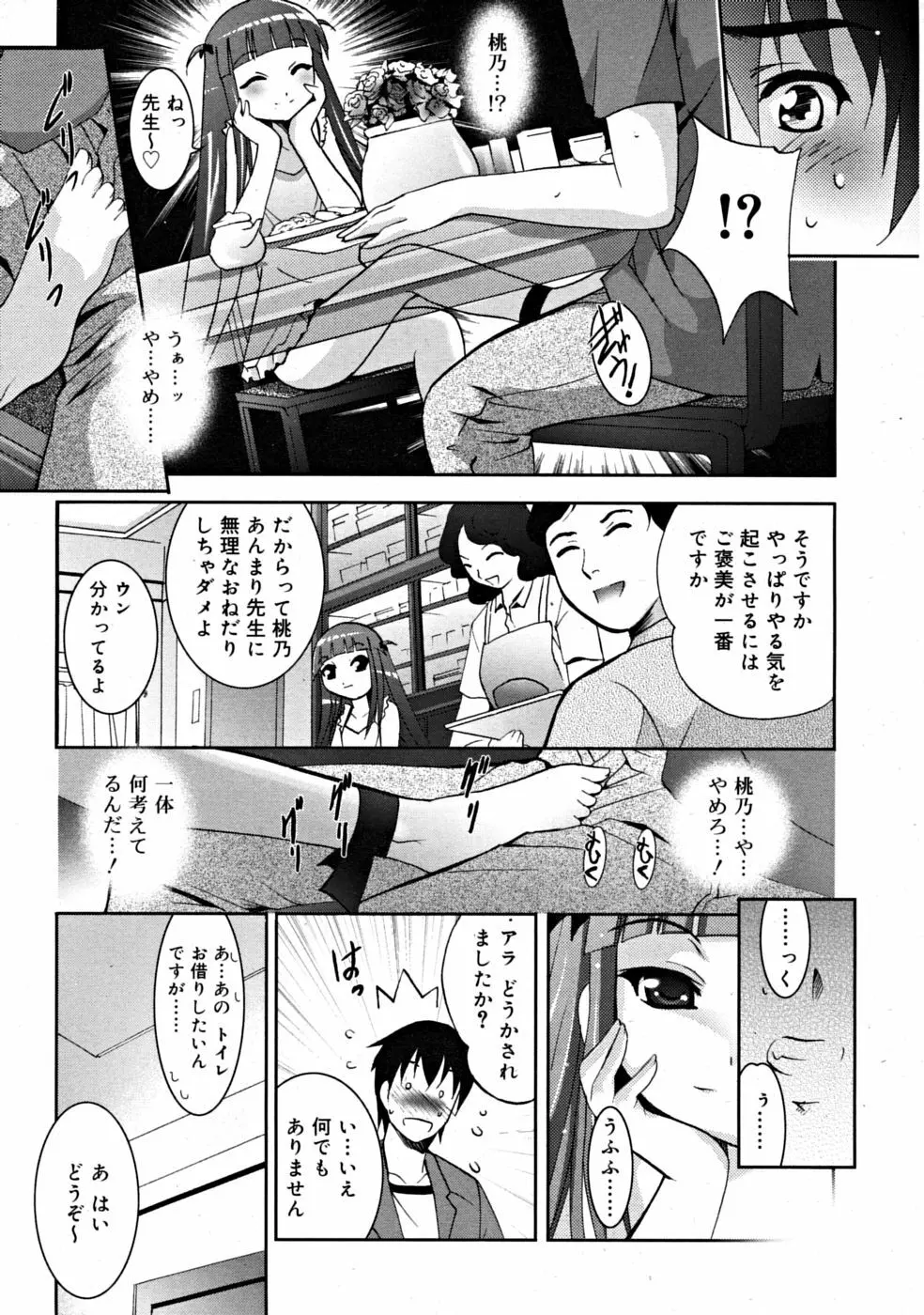 COMIC RiN [2008-07] Vol.43 Page.65