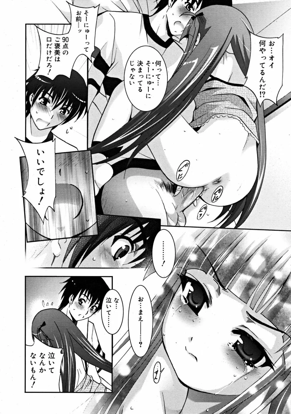 COMIC RiN [2008-07] Vol.43 Page.70