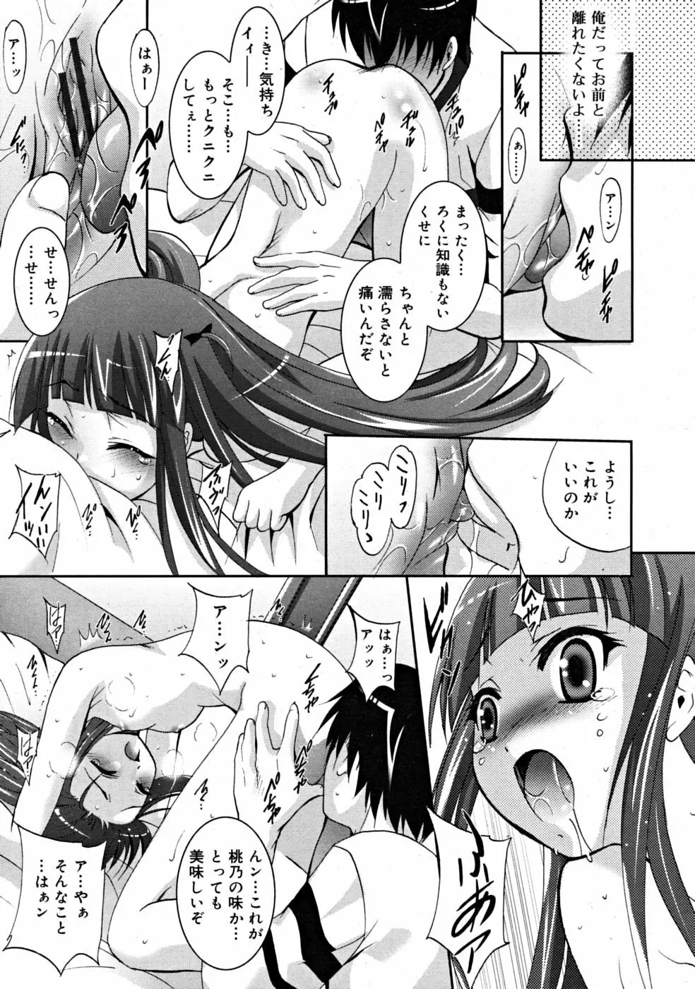 COMIC RiN [2008-07] Vol.43 Page.73