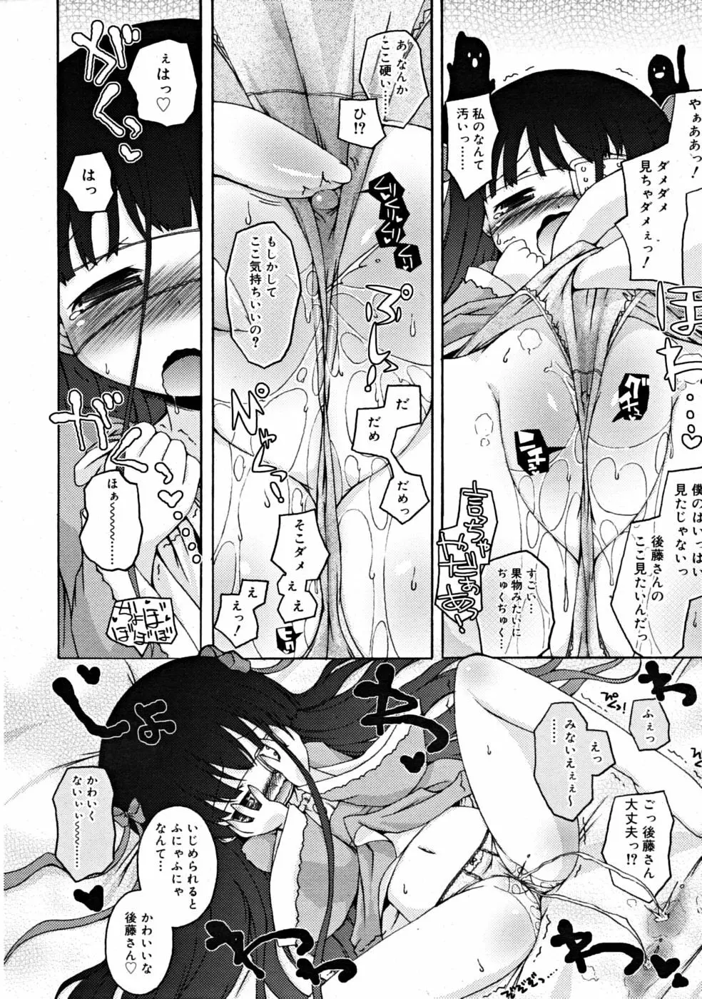 COMIC RiN [2008-07] Vol.43 Page.90