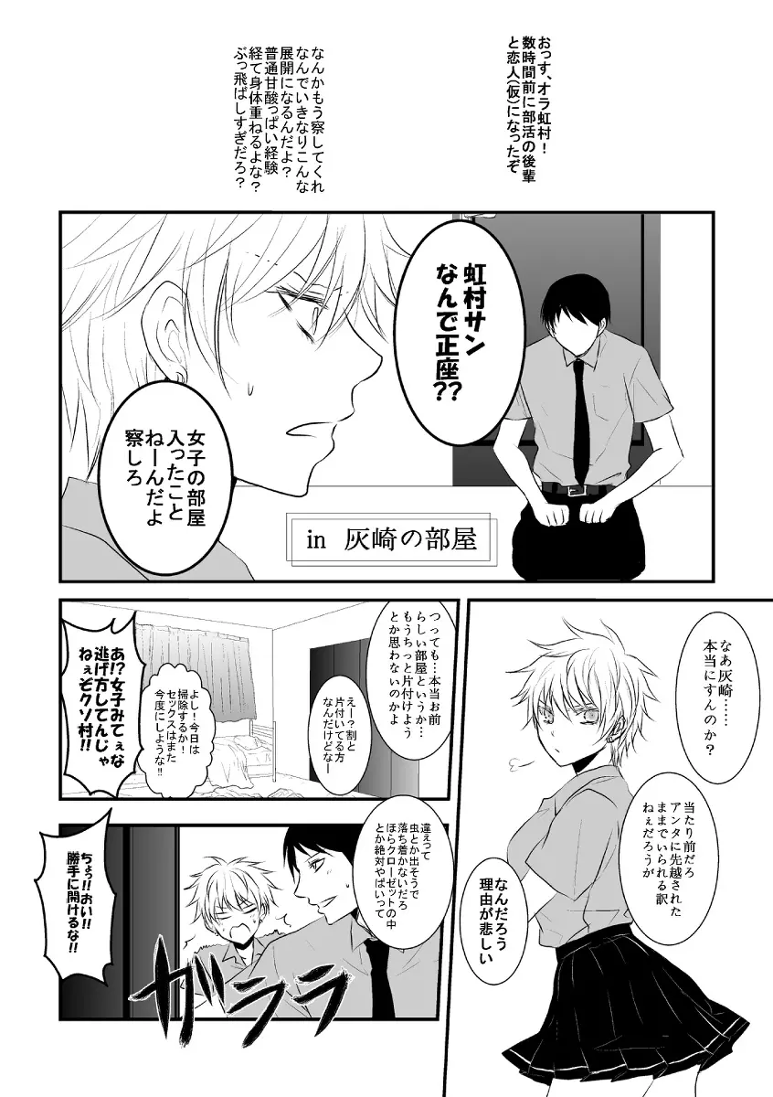 【黒バス】オレの可愛くない元後輩の話をしよう②【虹灰/女体化】 Page.2