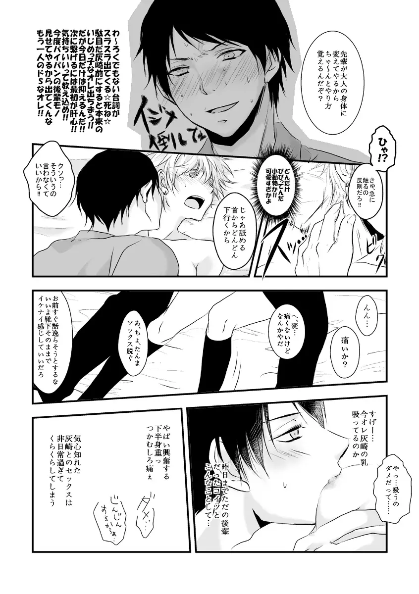 【黒バス】オレの可愛くない元後輩の話をしよう②【虹灰/女体化】 Page.7