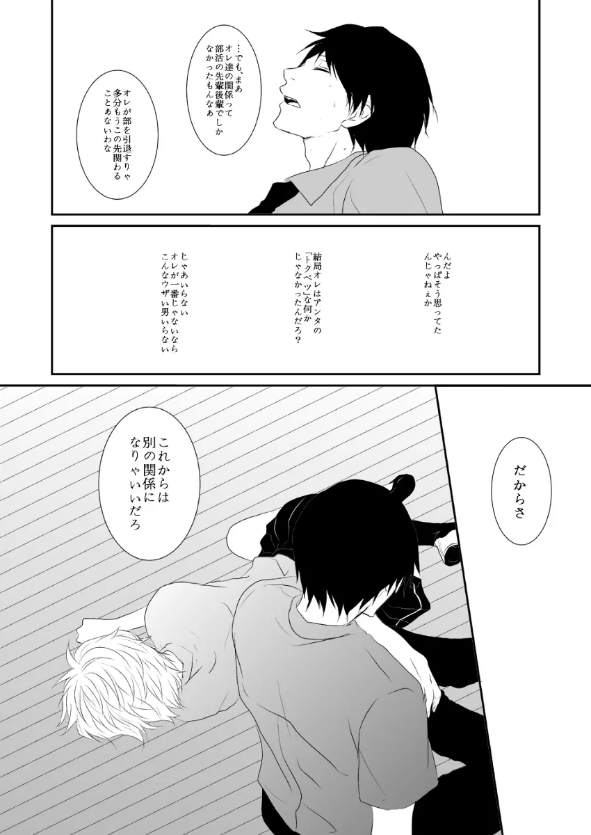 オレの可愛くない元後輩の話をしよう①【虹灰/女体化】 Page.11