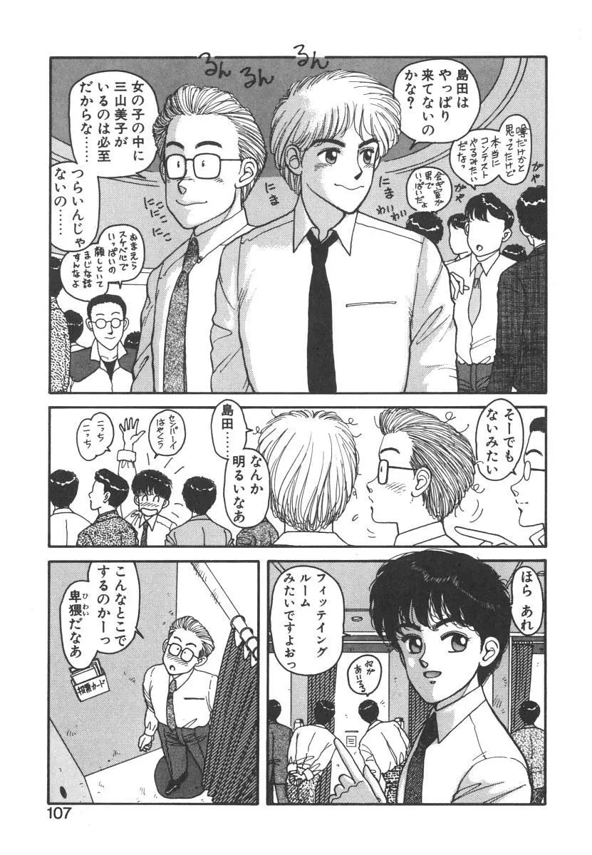 いけないよ ゆう子さん 入門編 Page.107