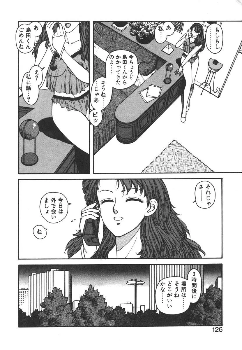 いけないよ ゆう子さん 入門編 Page.126