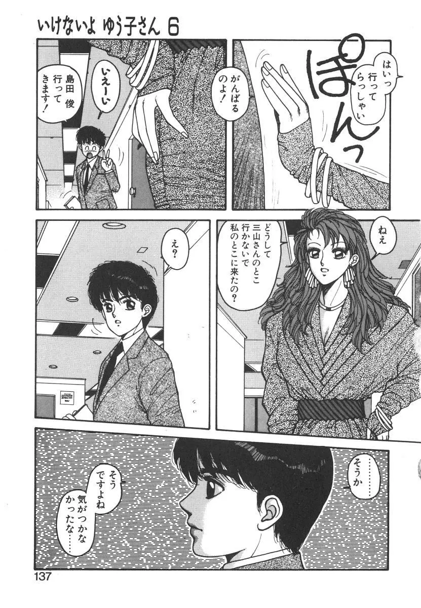 いけないよ ゆう子さん 入門編 Page.137