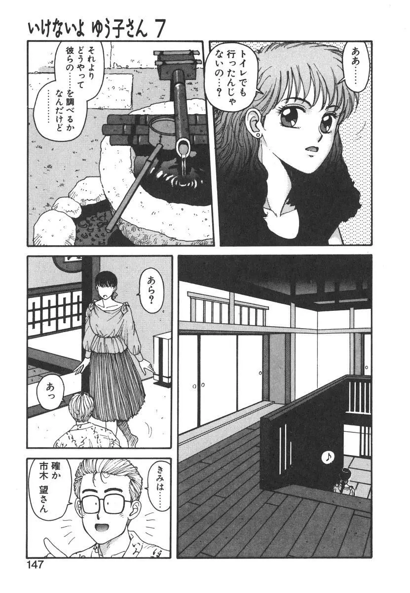 いけないよ ゆう子さん 入門編 Page.147