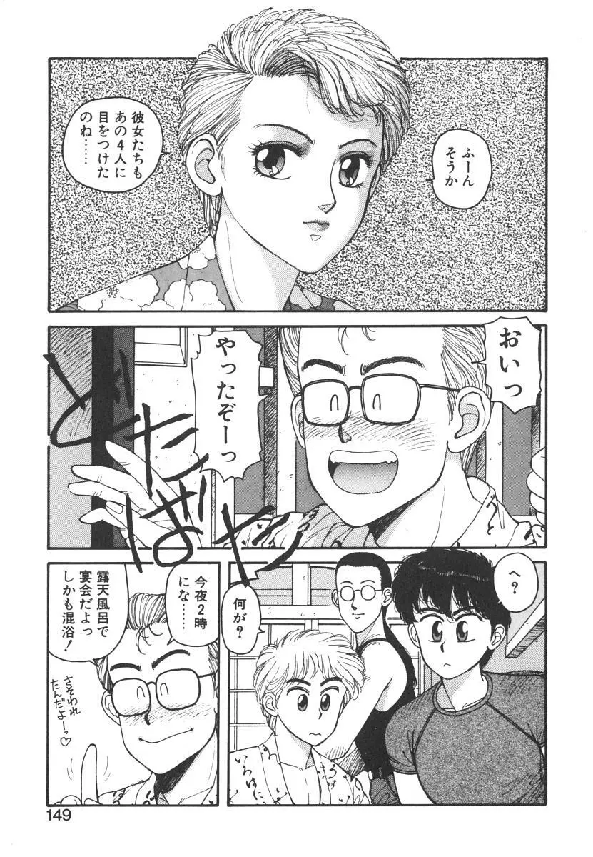 いけないよ ゆう子さん 入門編 Page.149