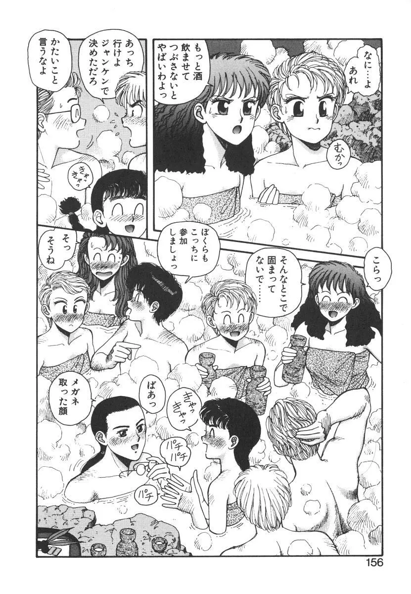 いけないよ ゆう子さん 入門編 Page.156