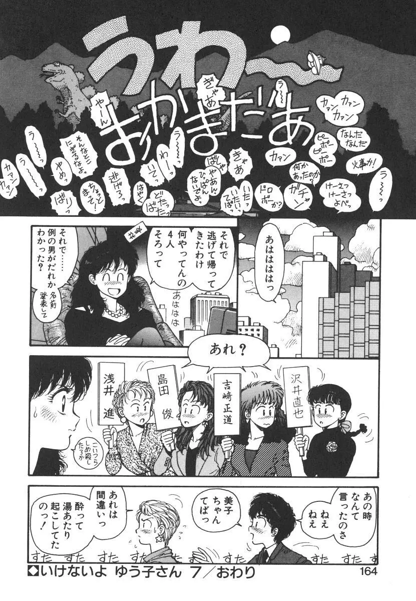 いけないよ ゆう子さん 入門編 Page.164