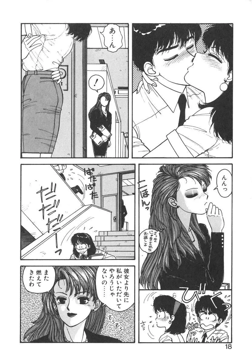 いけないよ ゆう子さん 入門編 Page.18