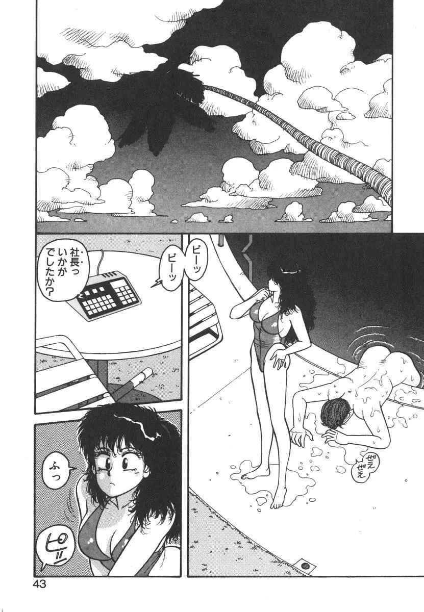 いけないよ ゆう子さん 入門編 Page.43