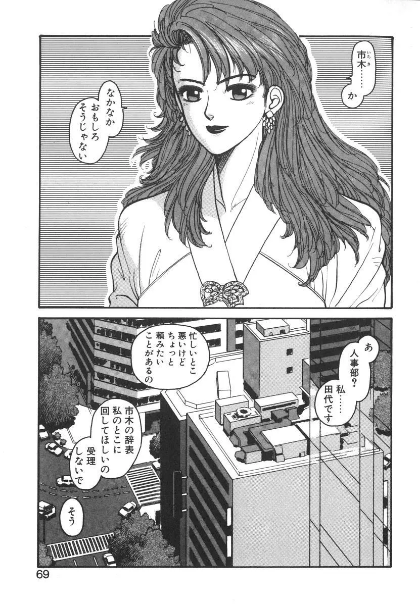 いけないよ ゆう子さん 入門編 Page.69