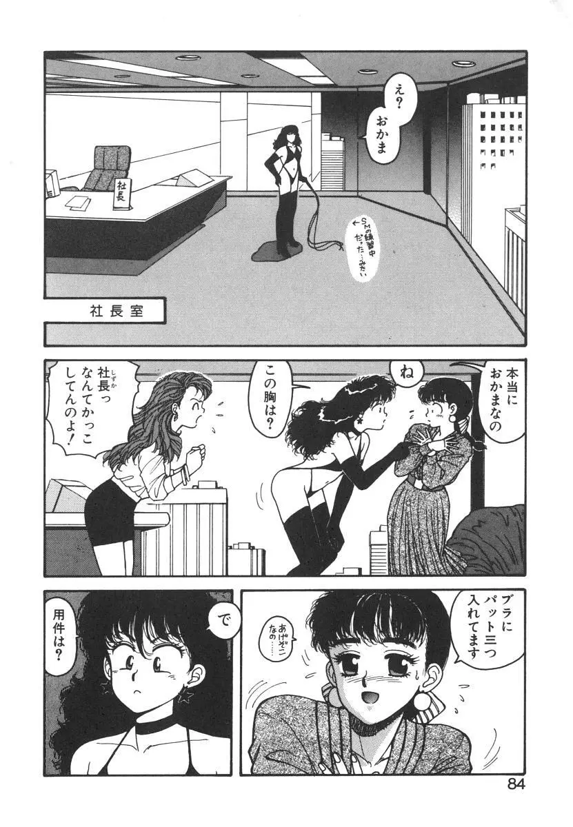 いけないよ ゆう子さん 入門編 Page.84