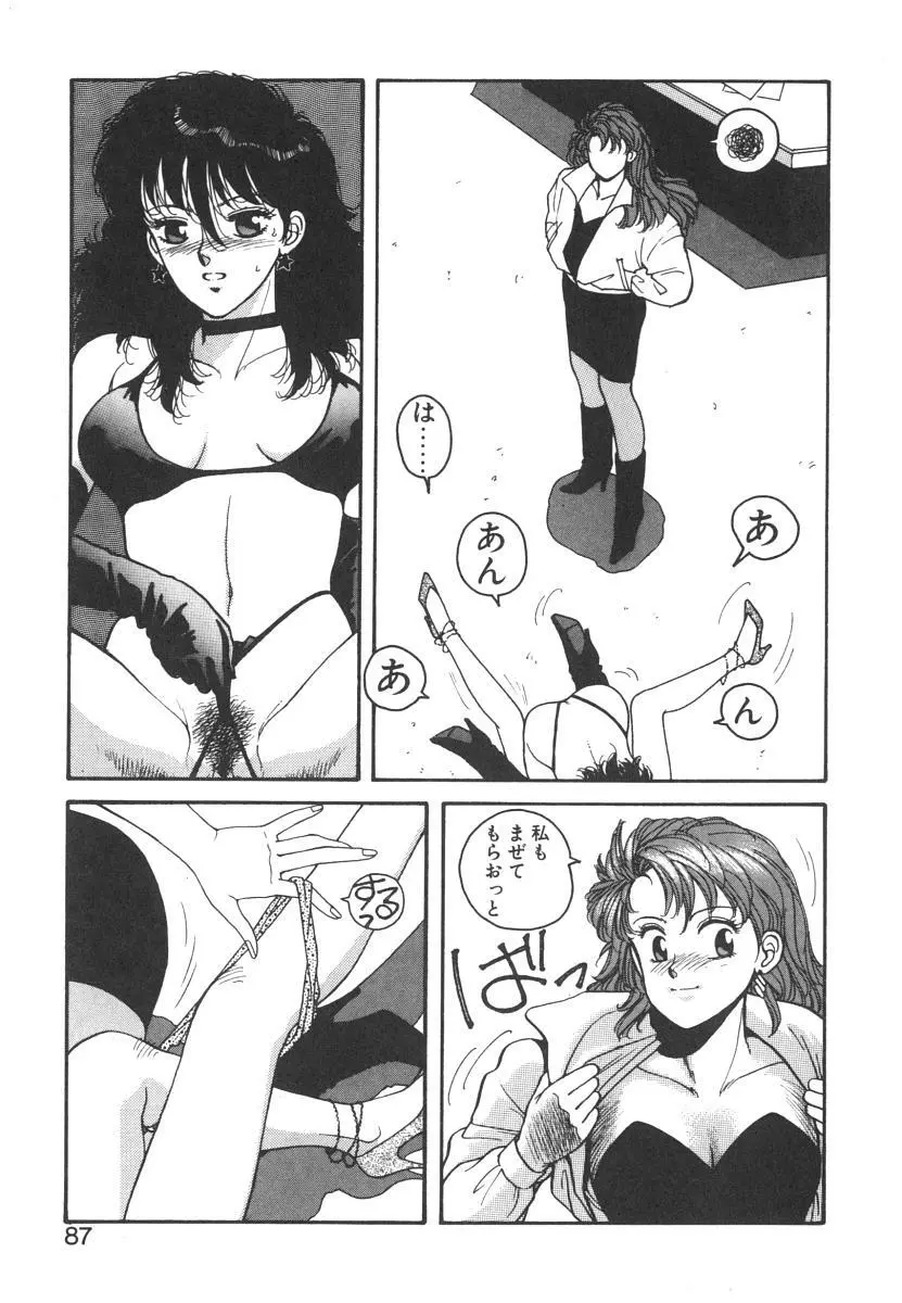 いけないよ ゆう子さん 入門編 Page.87