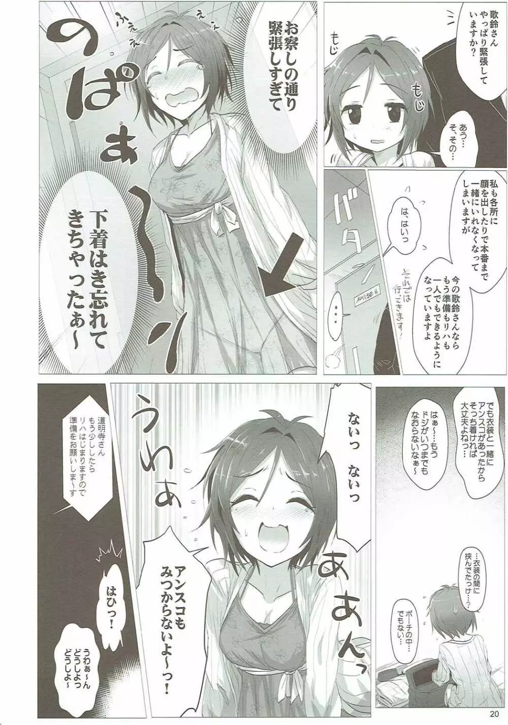 歌鈴GO~すとらいくっ! Page.19