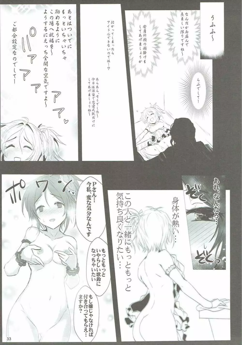 歌鈴GO~すとらいくっ! Page.32