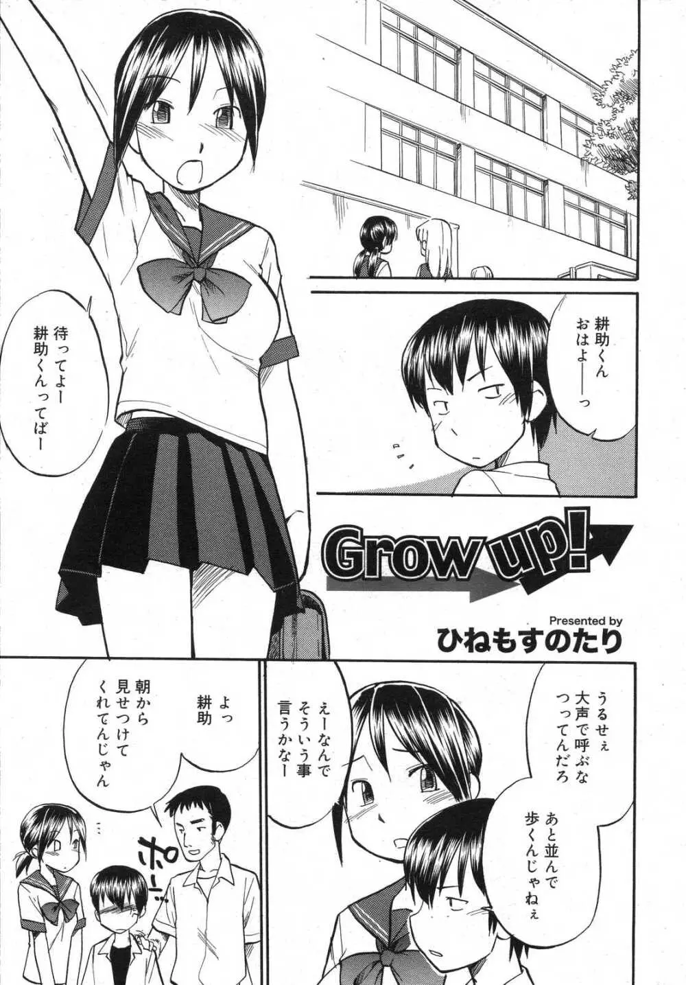 COMIC RiN 2007年7月号 Page.211