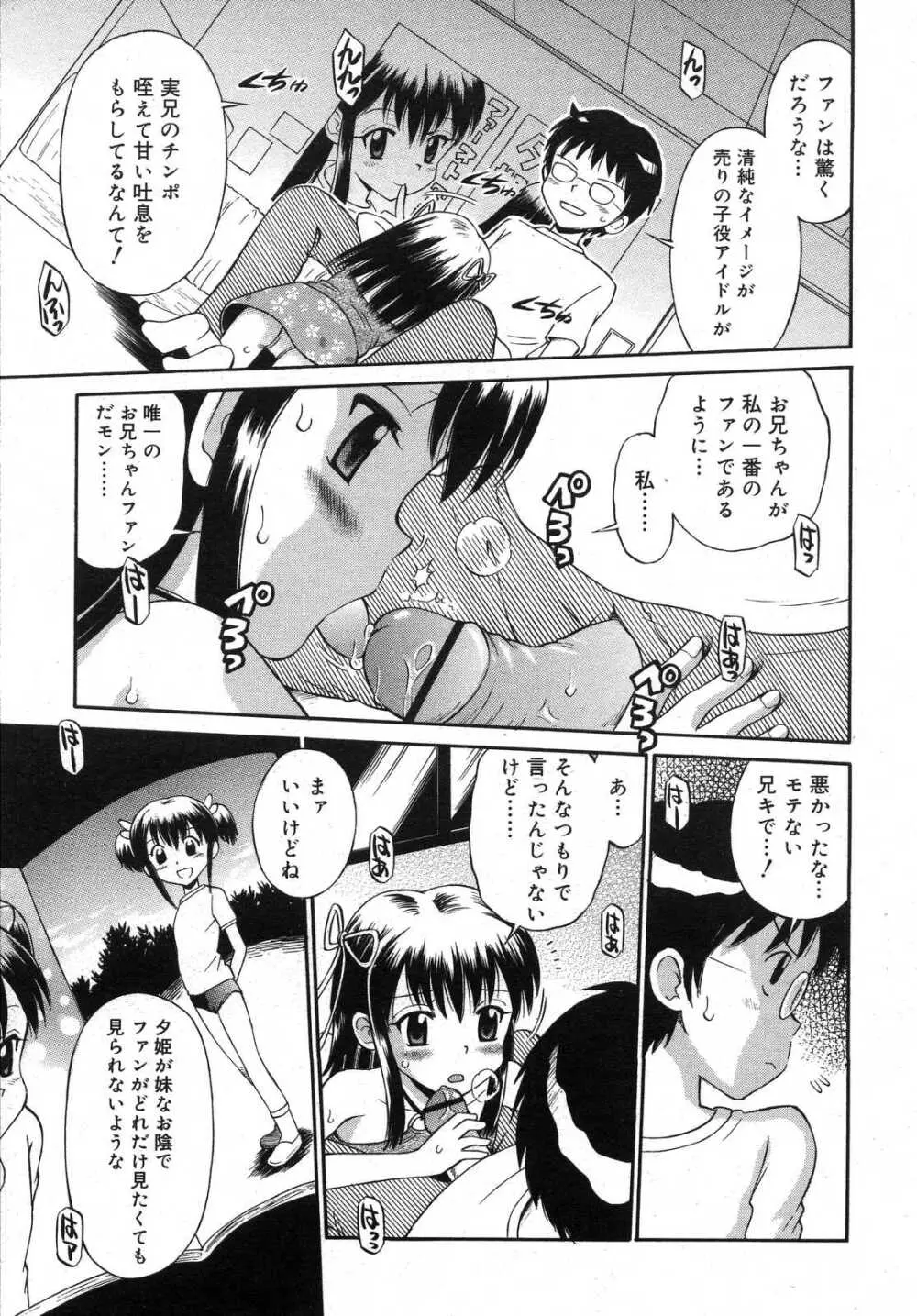 COMIC RiN 2007年7月号 Page.231