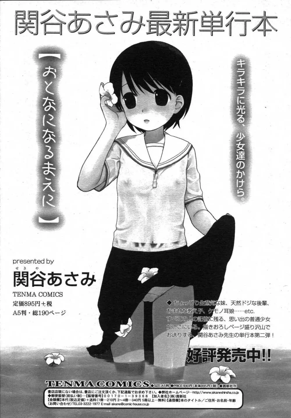 COMIC RiN 2007年7月号 Page.263