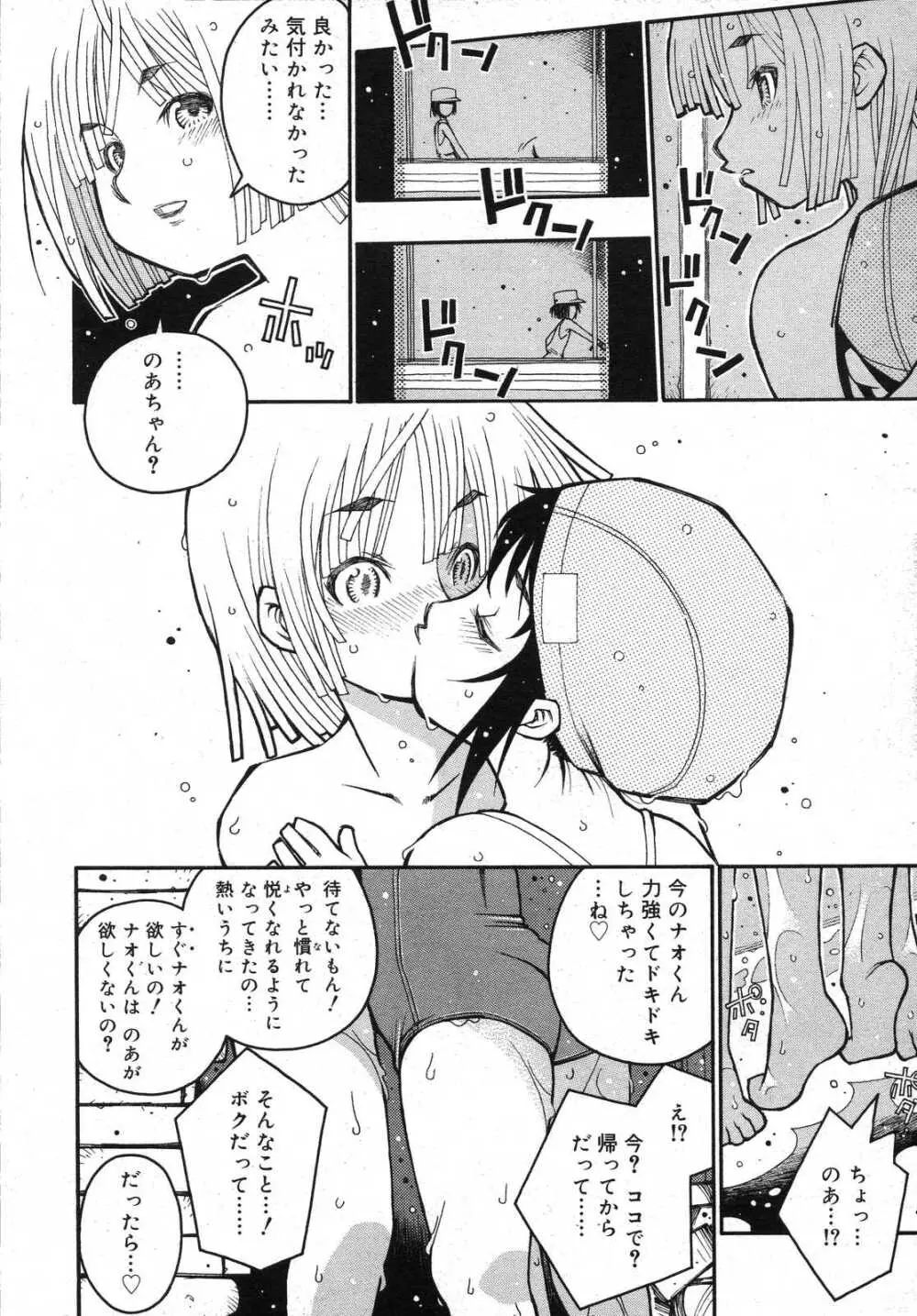 COMIC RiN 2007年7月号 Page.268