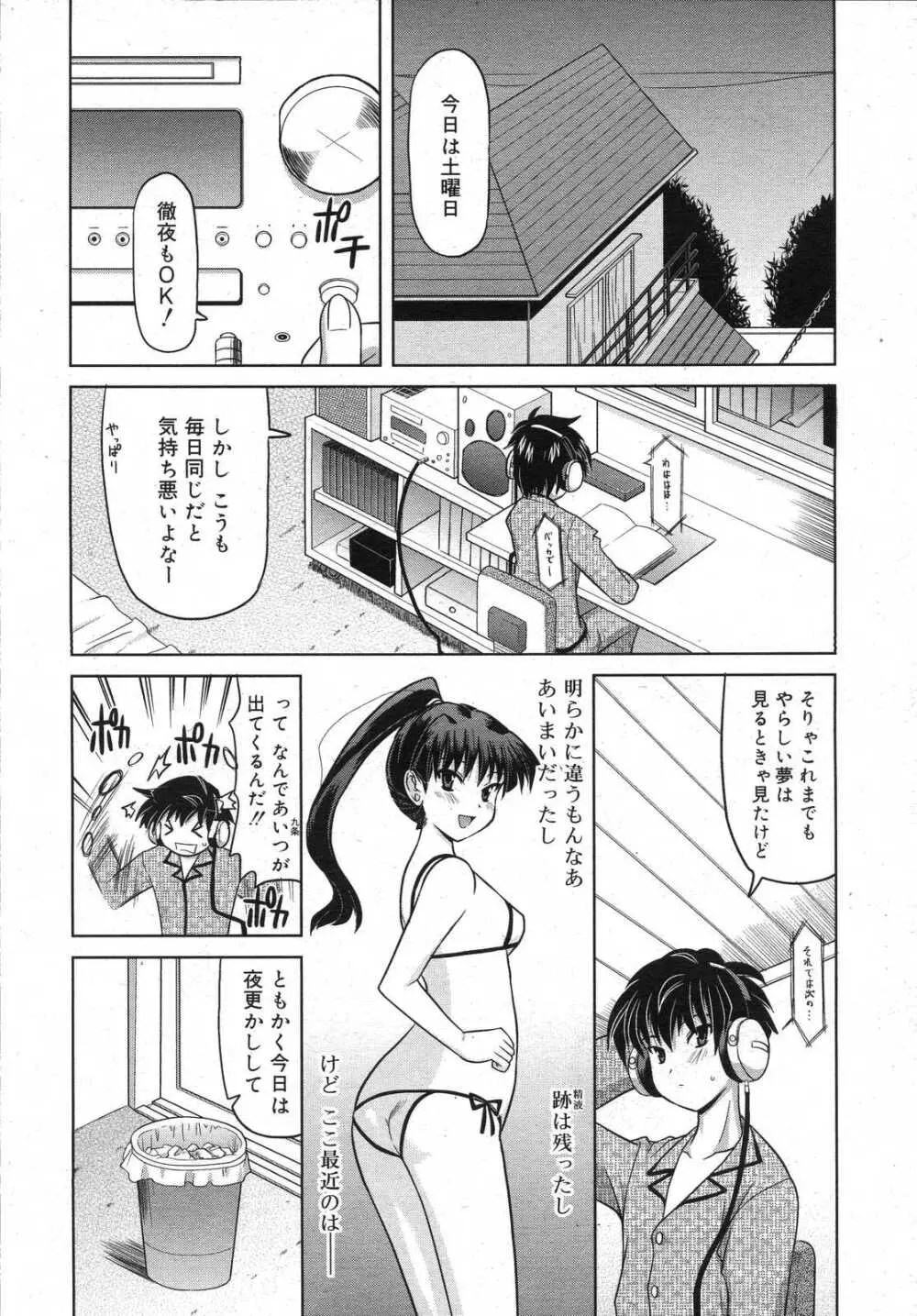 COMIC RiN 2007年7月号 Page.346