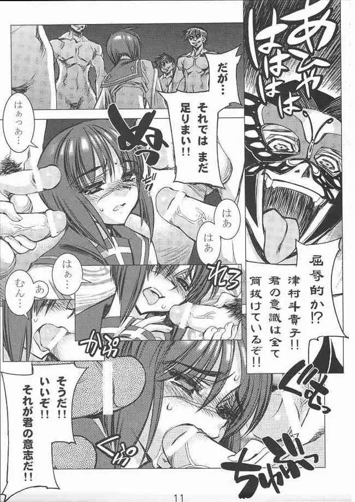 妖艶 Page.11