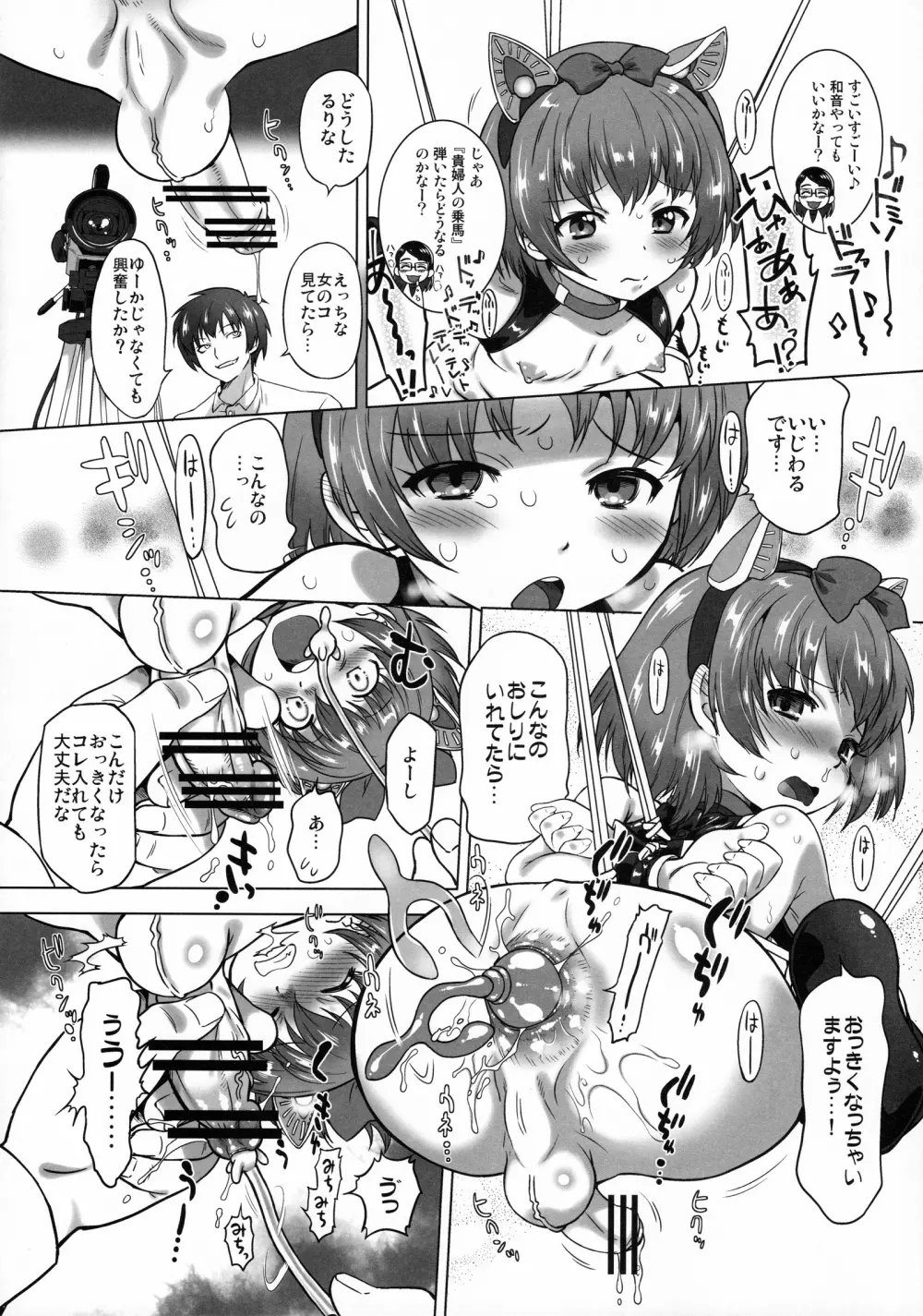 尿道サミット～ちびっこ・だいじっけん！～ Page.18