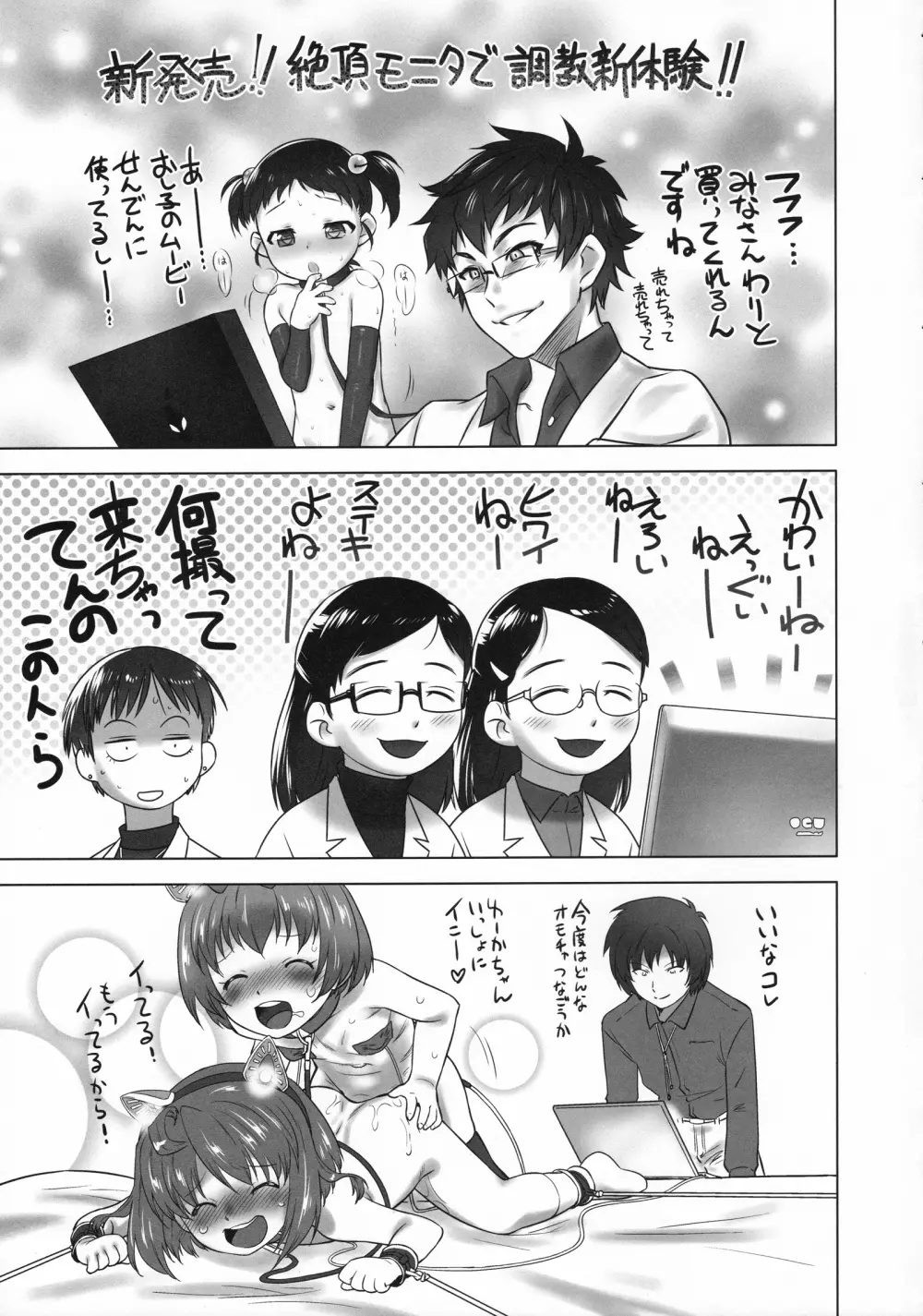 尿道サミット～ちびっこ・だいじっけん！～ Page.39