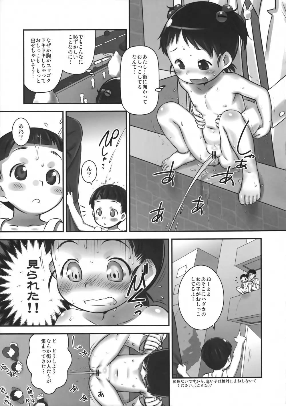 限界調教I Page.8