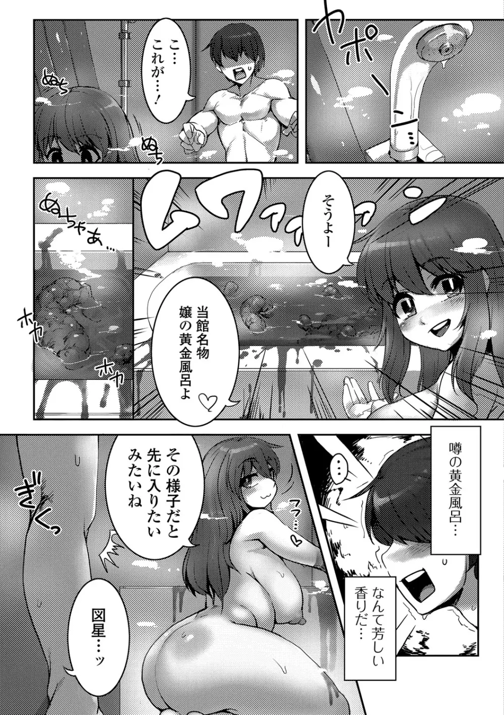 食べてはいけない 2 Page.100